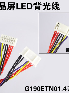 G190ETN01.4  G190ETN01.2  ZV190E0M-N10  8PLED背光线 灯条线