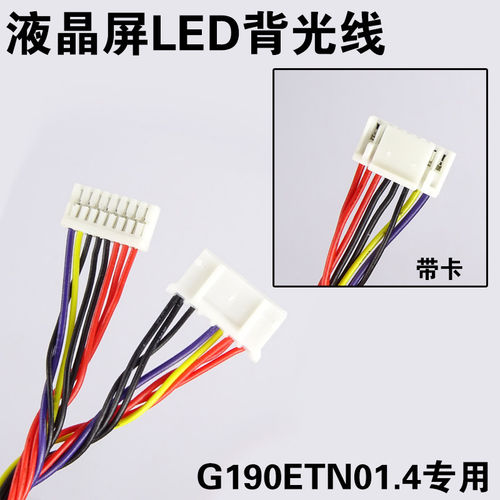 G190ETN01.4  G190ETN01.2  ZV190E0M-N10  8PLED背光线 灯条线