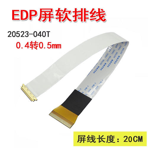 软排线EDP屏连接线EDP