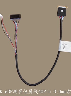 524右电源 竞泰测试 欣雨 2K 4K EDP测试屏线 EDP屏线 40P 0.4MM