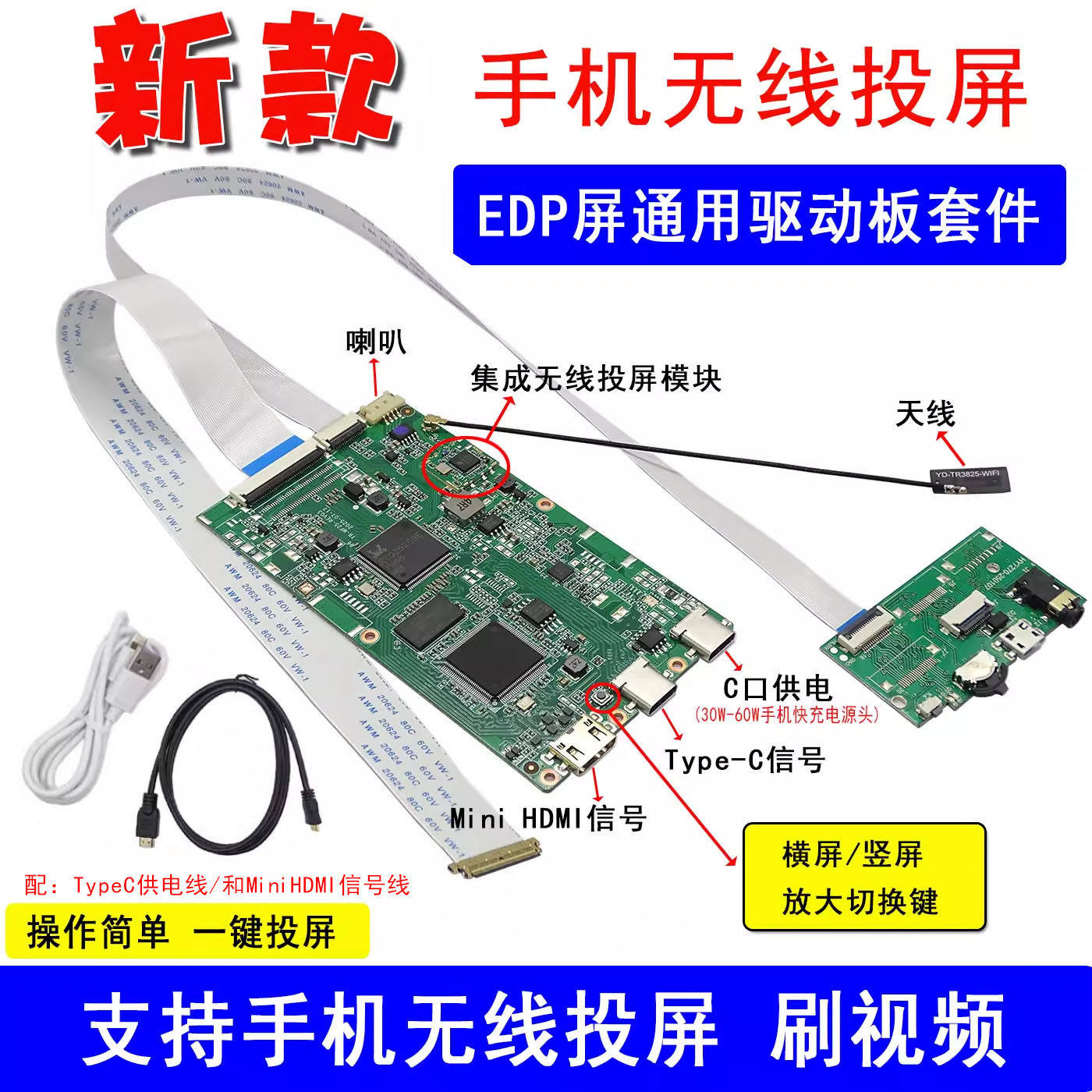 手机/电脑无线投屏驱动板 一线通驱动板 DIY显示器扩展副屏