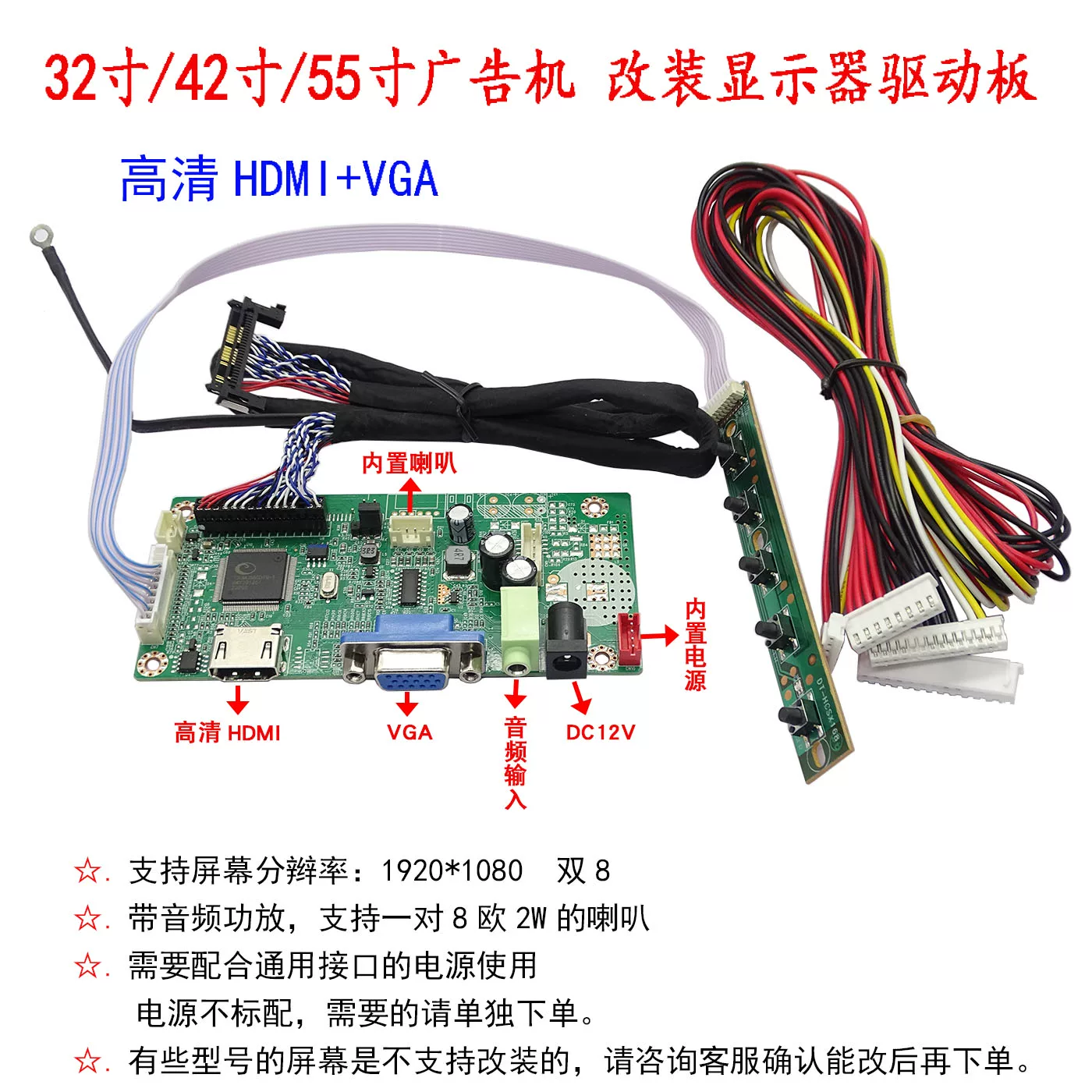通用32寸42寸55寸广告机改装HDMI+VGA输入接口显示器驱动板套装