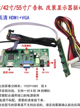 通用32寸42寸55寸广告机改装HDMI+VGA输入接口显示器驱动板套装