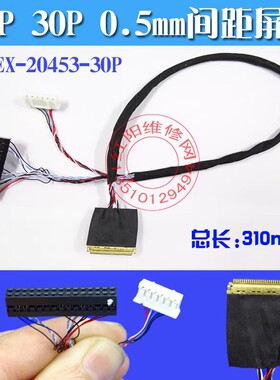 C款 LED液晶屏 EDP信号线30P屏线1路2路I-PEX-20453 20454 20455