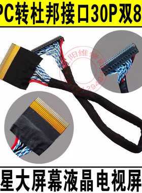 LTM230HT05 LTM200KT07 三星屏线 FPC转杜邦接口 双8位片插 21号