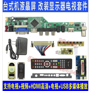 V56 台式电脑显示器改装电视 多功能套件 17寸19寸21.5寸24寸27寸