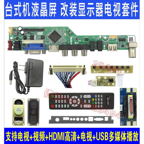 V56 台式电脑显示器改装电视 多功能套件 17寸19寸21.5寸24寸27寸