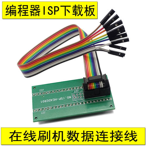 ISP下载板 编程器在线刷机连接 ISP-HEADER01西尔特XELTEK RT809H