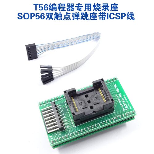 T56用TSOP56双触点弹跳座