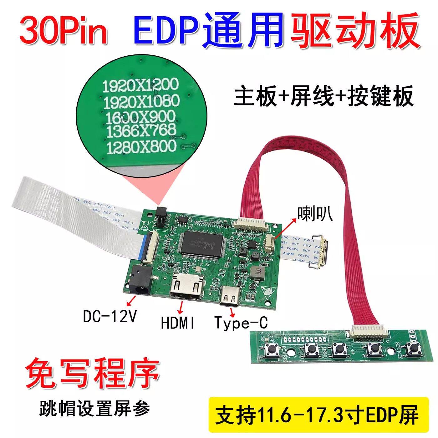 PCB800512 高清HDMI转edp液晶驱动板跳线改分辨率免写程序免烧录