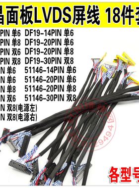 18件套装 维修常用常用打包 液晶面板LVDS屏线通用液晶显示器屏线