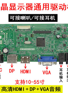 RT2525万能改装驱动板 DP VGA  HDMI 三合一显示器 高清驱动板