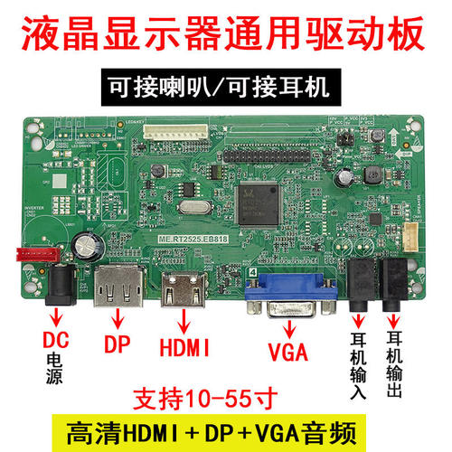 RT2525通用改装驱动板 DP VGA  HDMI 三合一显示器 高清驱动板