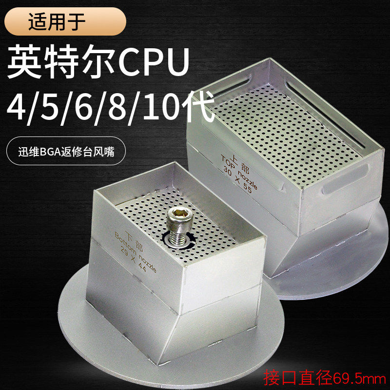 四/五/六/八/十代CPU通用风嘴长方形 适用迅维bga返修台定制风咀