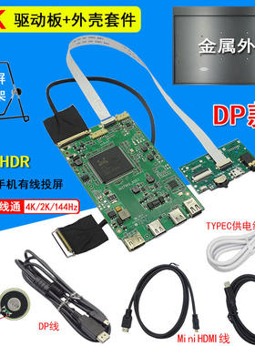Typec一线通4K液晶屏 手机同屏便携显示器120/144Hz液晶屏驱动板