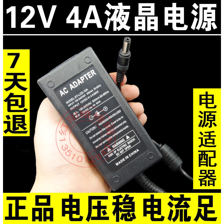 F4超好 LED LCD液晶显示器12V 4A电源 通用12V 3A电源适配器 监控