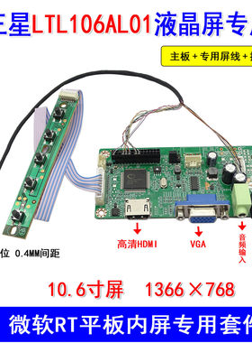 三星 10.6 液晶屏 LTL106AL01-002  1366*768 微软RT平板内屏专用