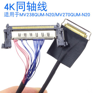 MV238QUM 同轴屏线4K EDP对FIRE 51S N20 N20专用屏线MV270QUM