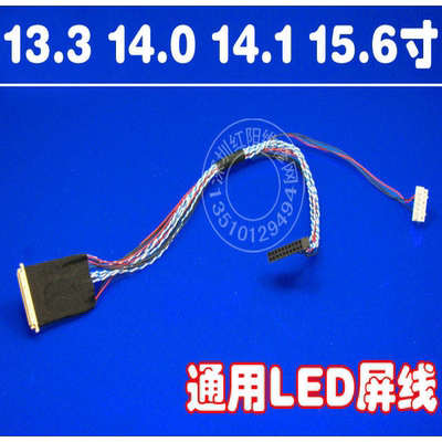 PY款 笔记本14.0 13.3 15.6寸LED屏线 LED排线 可用在通用驱动板