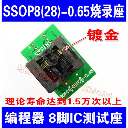 SSOP8烧录座 TSSOP8 8脚IC测试座 编程座 ots28-0.65-01
