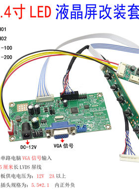 10.4寸 LED屏改装TM104SDH01 2 BA104S01-100 BA104S01-200屏通用
