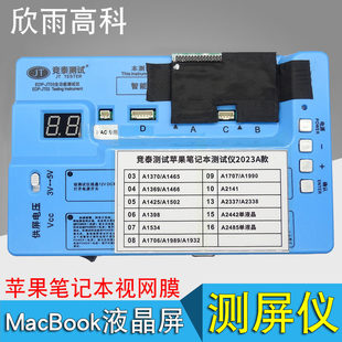 2023A 欣雨苹果液晶屏测试仪 MAC A2337 2338 A1989 A2141 AIR