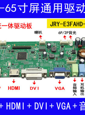 嘉润源15-65寸屏驱动板 JRY-W9LFHD-JV1 HDMI DP VGA DVI驱动板