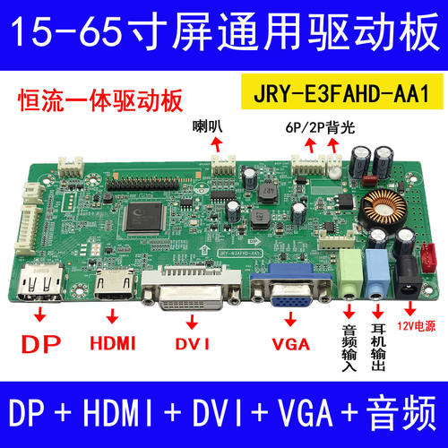嘉润源15-65寸屏驱动板 JRY-W9LFHD-JV1 HDMI DP VGA DVI驱动板