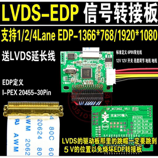 ED2 LVDS转eDP万能驱动板 LVDS转EDP转接板 eDP液晶屏 信号转接板