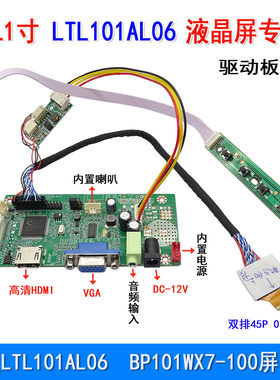 L50号 10.1寸 LTL101AL06 液晶屏专用 bp101wx7-100 45P-0.3间距