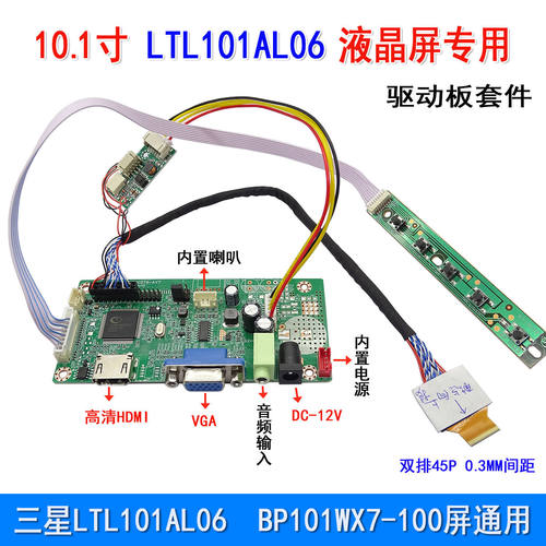 L50号 10.1寸 LTL101AL06 液晶屏专用 bp101wx7-100 45P-0.3间距