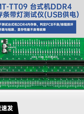 HMT-TT09台式机DDR4内存条带灯测试仪内存卡诊断卡USB-Type-C供电
