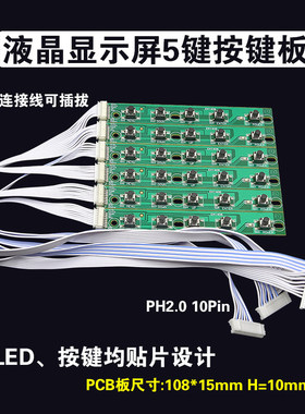 MR5液晶显示器按键板 5按键贴片设计 通用驱动板按键板 OSD控制板