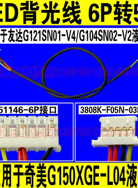 51146-5P LED背光线 液晶屏背光 供电线G104SN03 V5 G121SN01