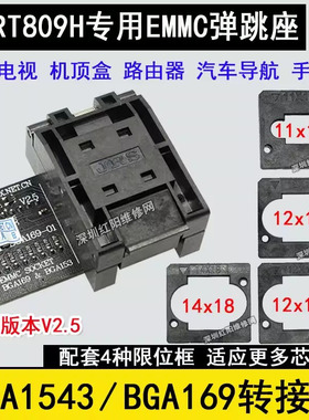 RT809H BGA153 169液晶导航手机 EMMC153座EMMC169弹跳座适配器