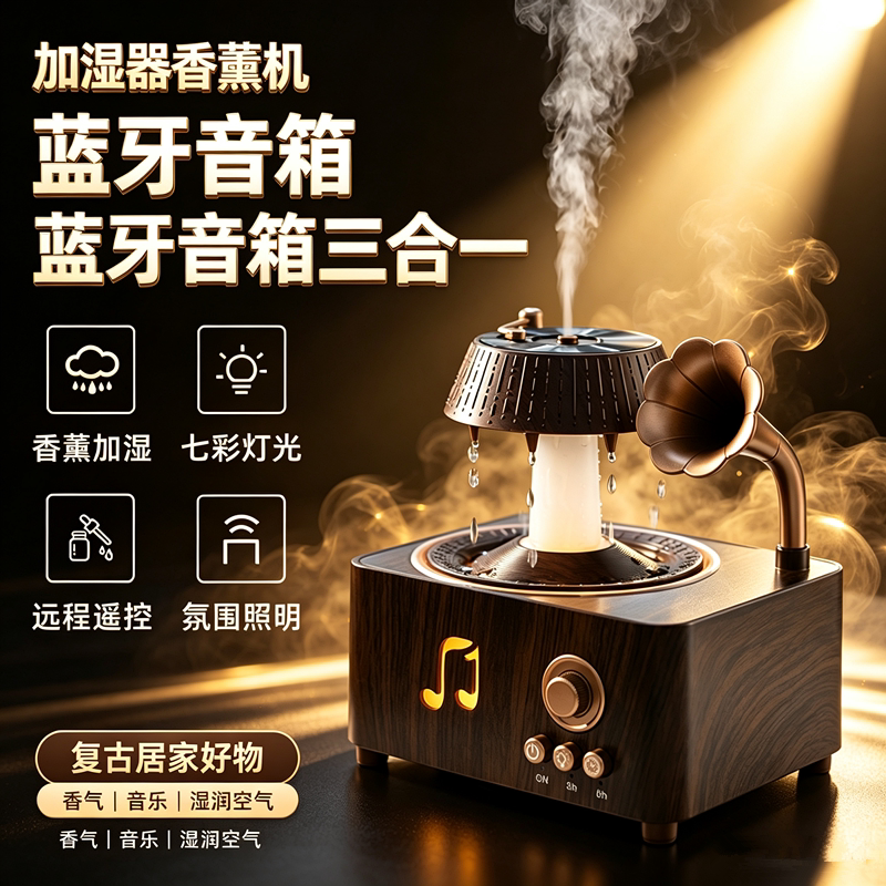 旋转雨滴香薰加湿器蓝牙音响一体实用音箱男女生日礼物闺蜜教师节