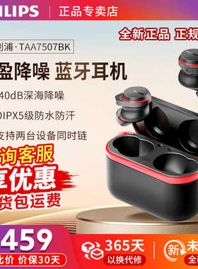 飞利浦TAA7507通话立体声双入耳真无线蓝牙耳机高保真TWS主动降噪