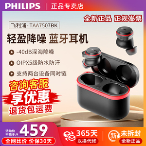 飞利浦TAA7507通话立体声双入耳真无线蓝牙耳机高保真TWS主动降噪