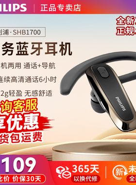 Philips/飞利浦 SHB1700 真无线蓝牙车用挂耳式商务耳机双麦克风