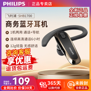 Philips/飞利浦 SHB1700 真无线蓝牙车用挂耳式商务耳机双麦克风