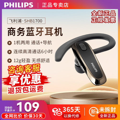 Philips/飞利浦 SHB1700 真无线蓝牙车用挂耳式商务耳机双麦克风
