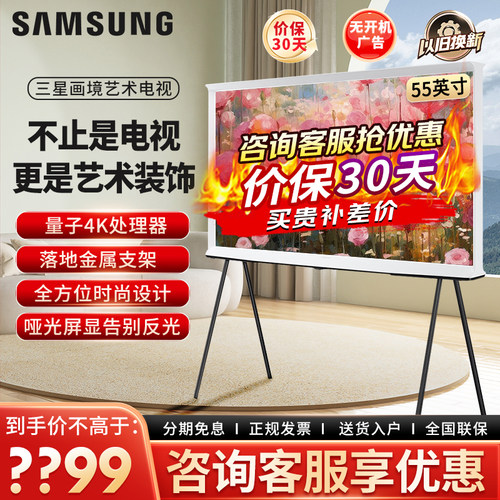 三星电视画壁4K超高清65LS03C