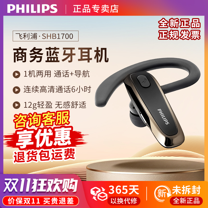 Philips/飞利浦 SHB1700 真无线蓝牙车用挂耳式商务耳机双麦克风