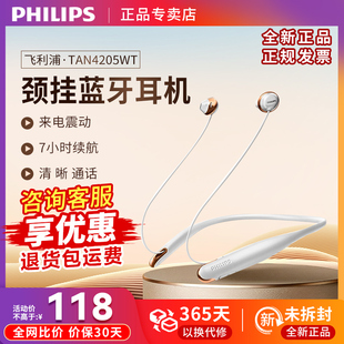 运动耳机均衡音效来电震动 无线蓝牙耳机挂脖式 飞利浦 TAN4205WT
