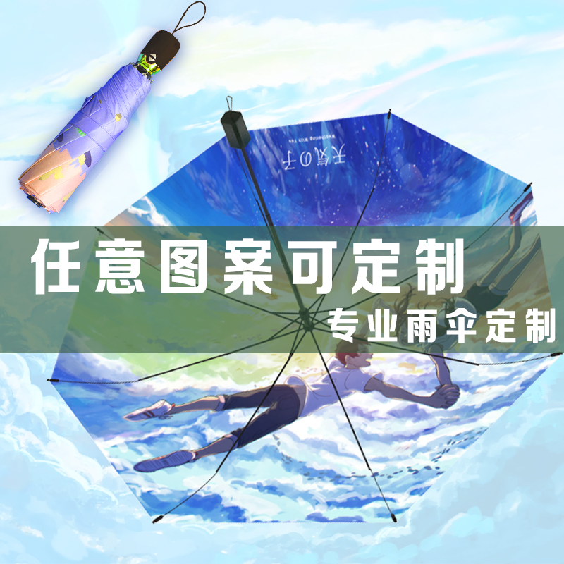 来图定做雨伞diy个性粉丝应援