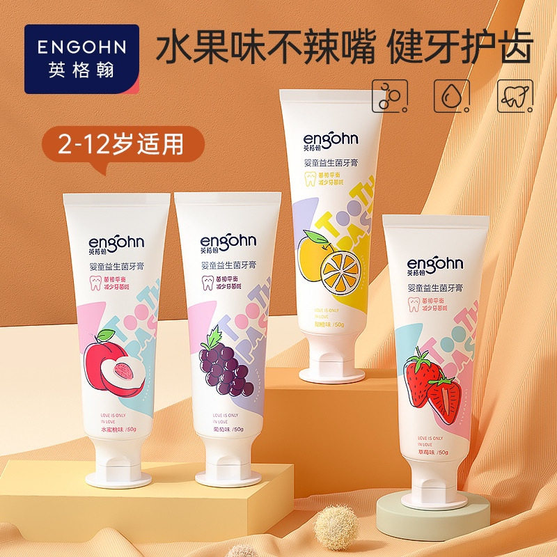 英格翰儿童牙膏益生菌低氟防蛀2-14岁宝宝小孩子水果味牙膏刷牙