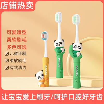 卡通小熊猫儿童软毛牙刷0-3-6-9-13岁以上宝宝可爱高颜值学习牙刷
