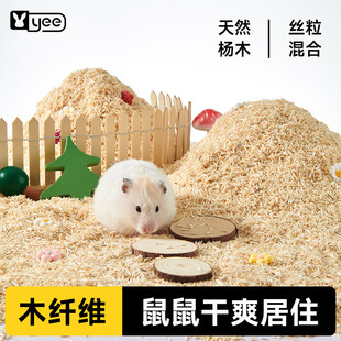 yee白杨木刨花仓鼠木屑垫料无尘纤维金丝熊造景木片夏天除臭用品