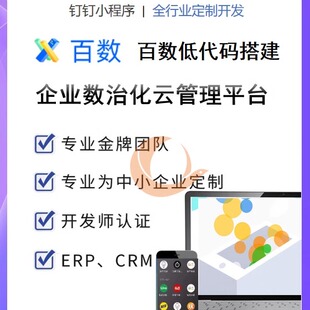 百数表单搭建百数低代码平台应用定制开发百数表单搭建问题答疑
