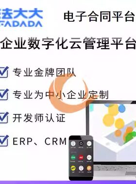 法大大电子合同法大大电子签章法大大电子签名法大大教学视频
